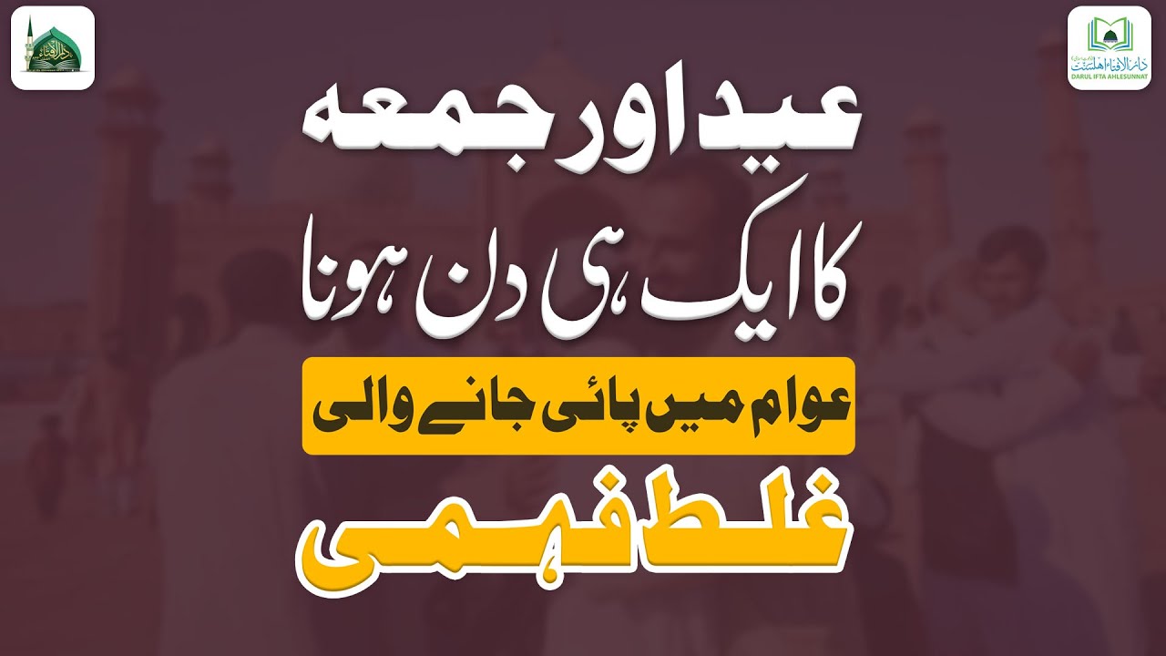 Eid Aur Jumma Ka Aik Hi Din Hona